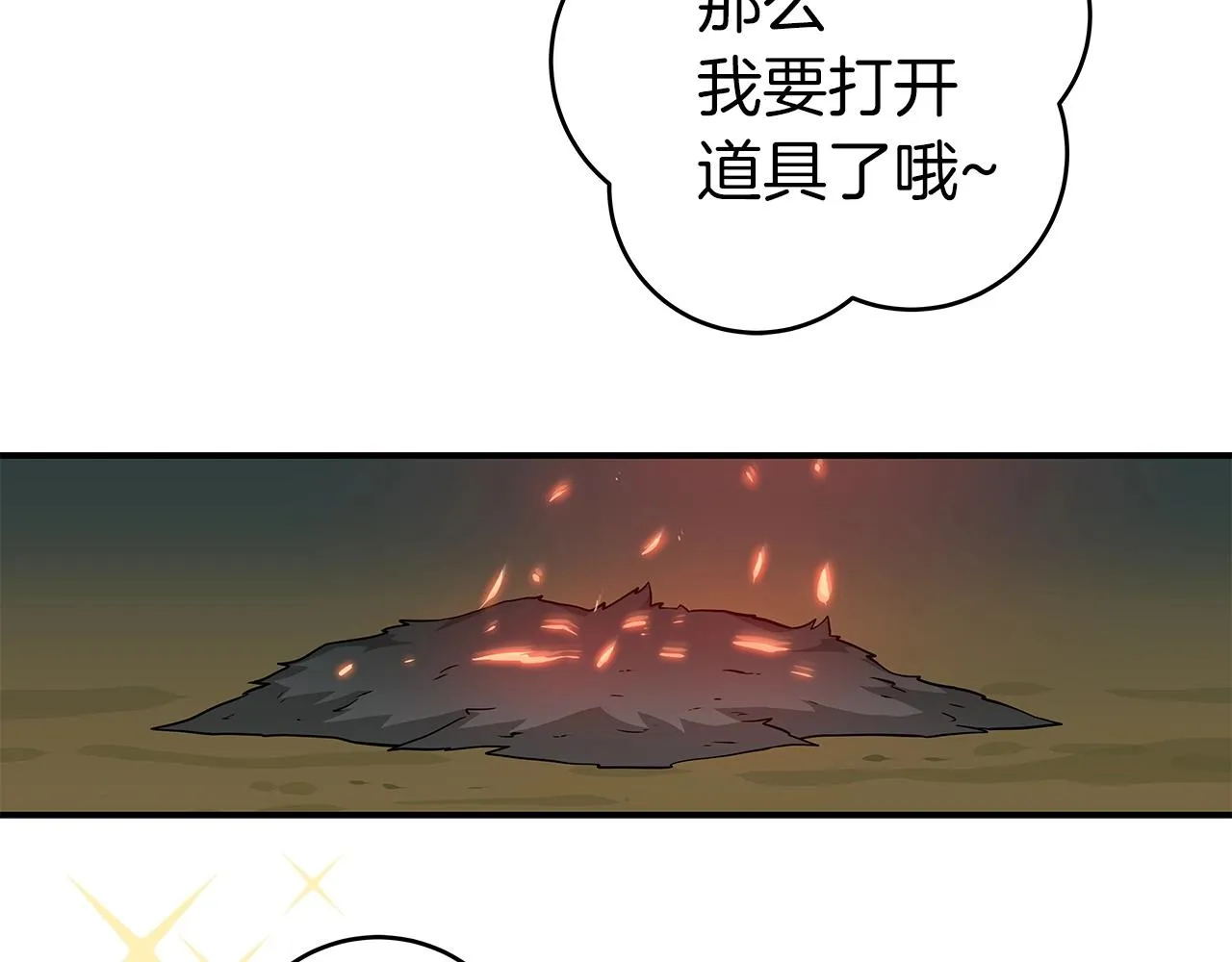 第11话 秘密祭坛 第109页
