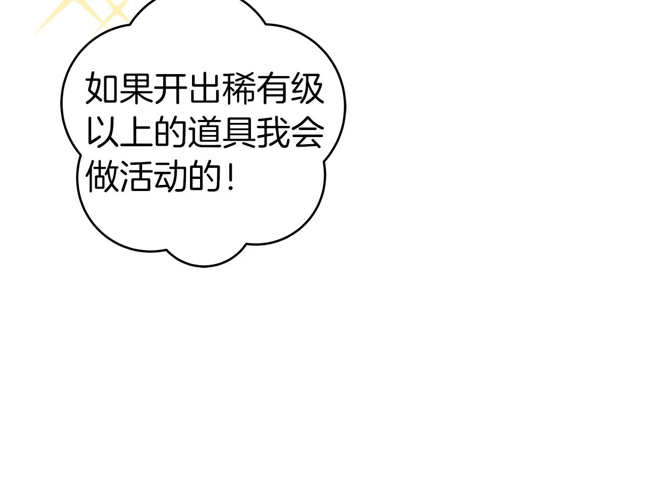 第11话 秘密祭坛 第110页