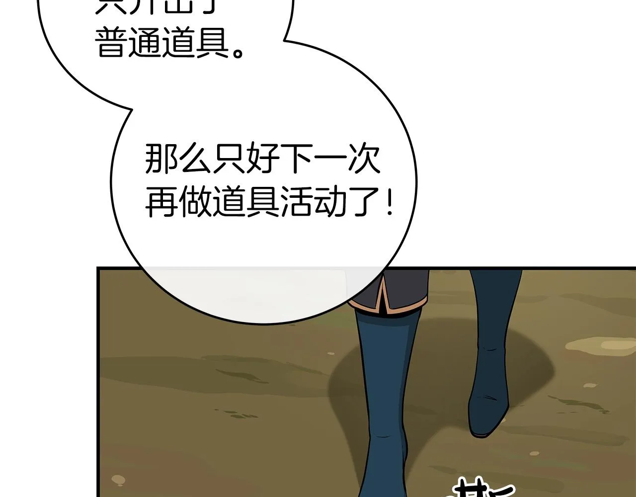 第11话 秘密祭坛 第118页