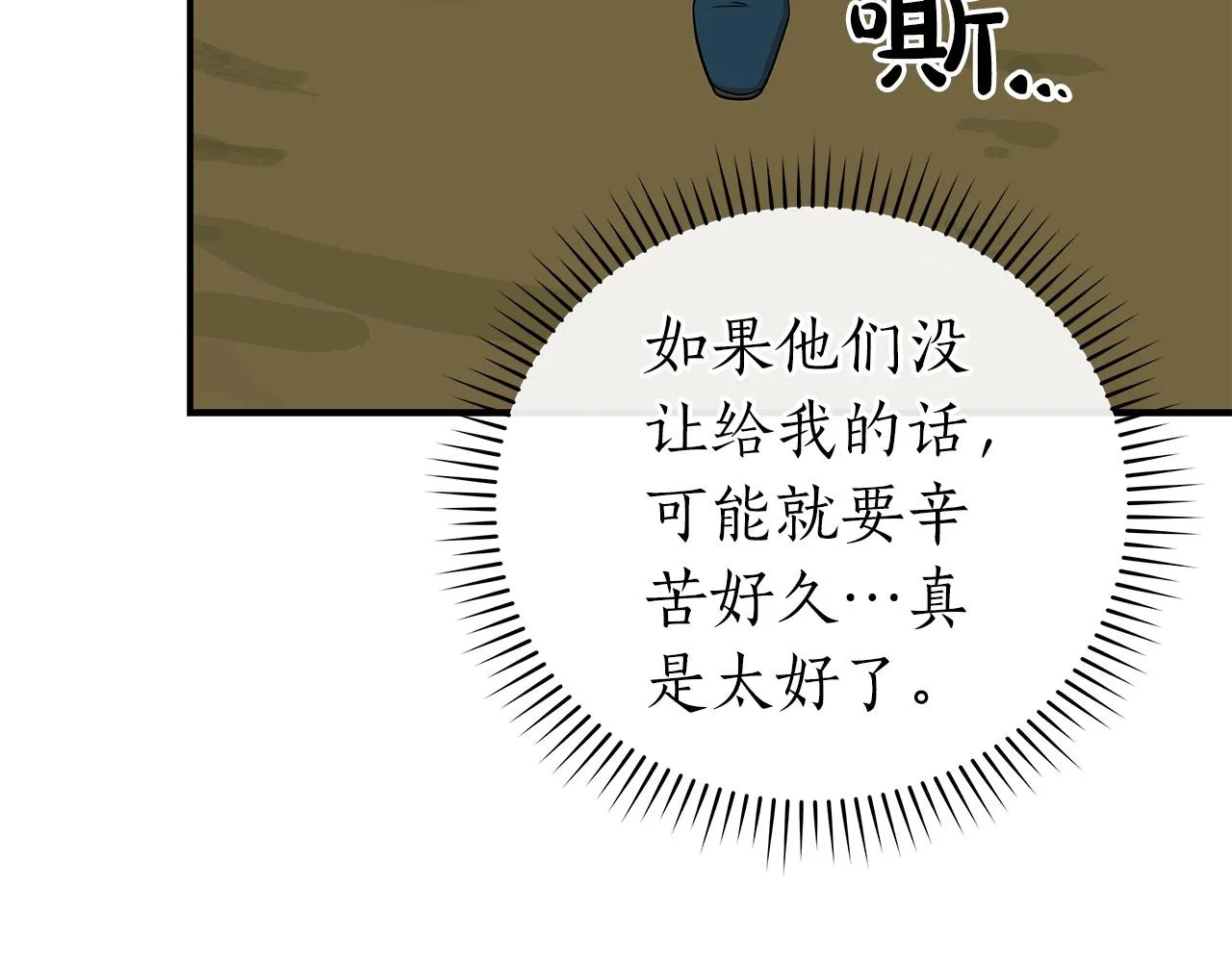 第11话 秘密祭坛 第119页