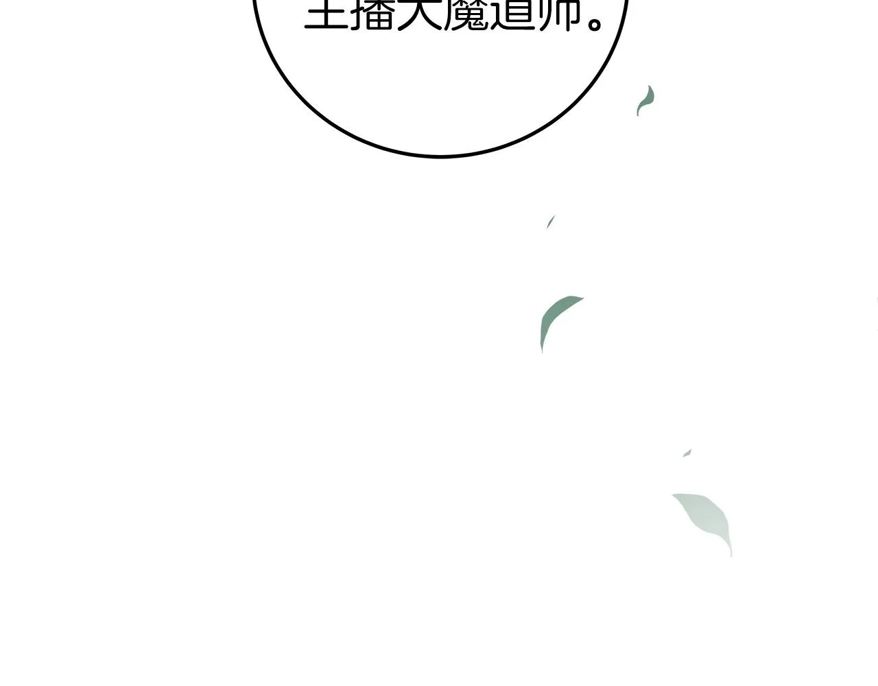第11话 秘密祭坛 第128页