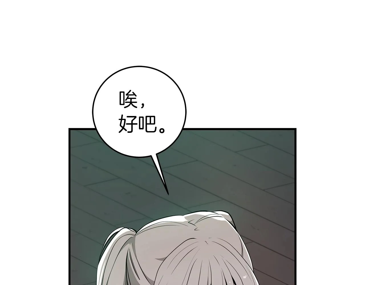 第11话 秘密祭坛 第136页