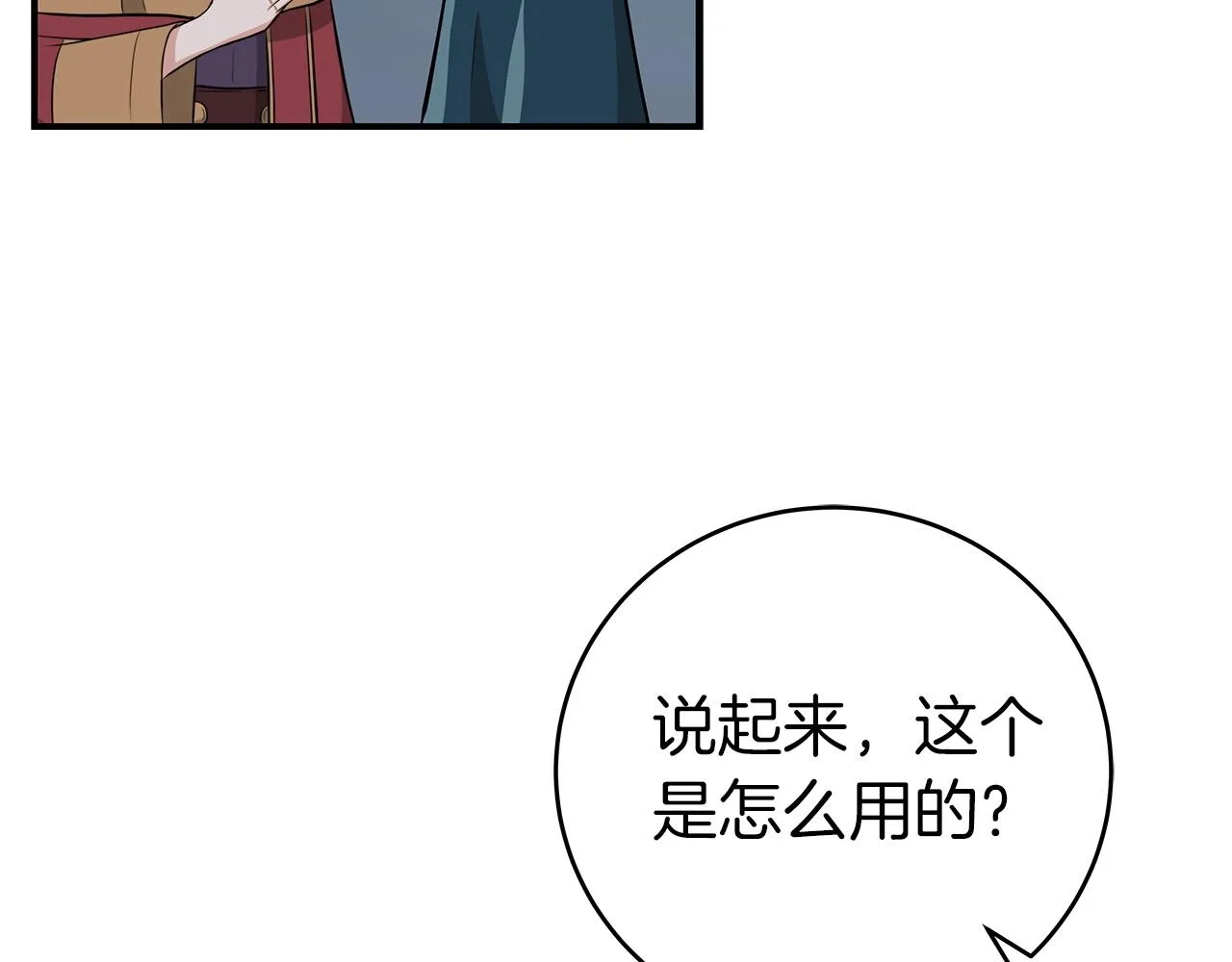 第11话 秘密祭坛 第154页