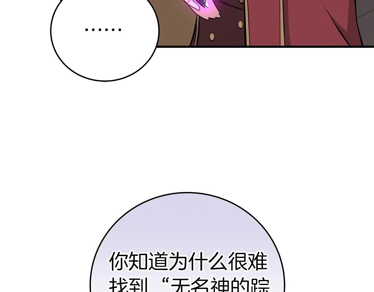第11话 秘密祭坛 第156页