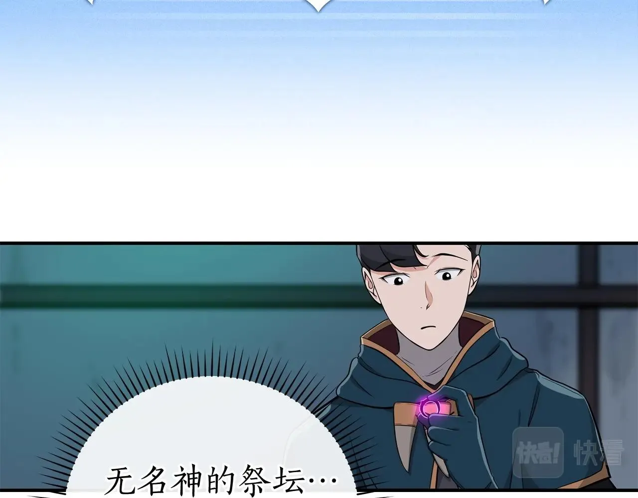 第11话 秘密祭坛 第170页