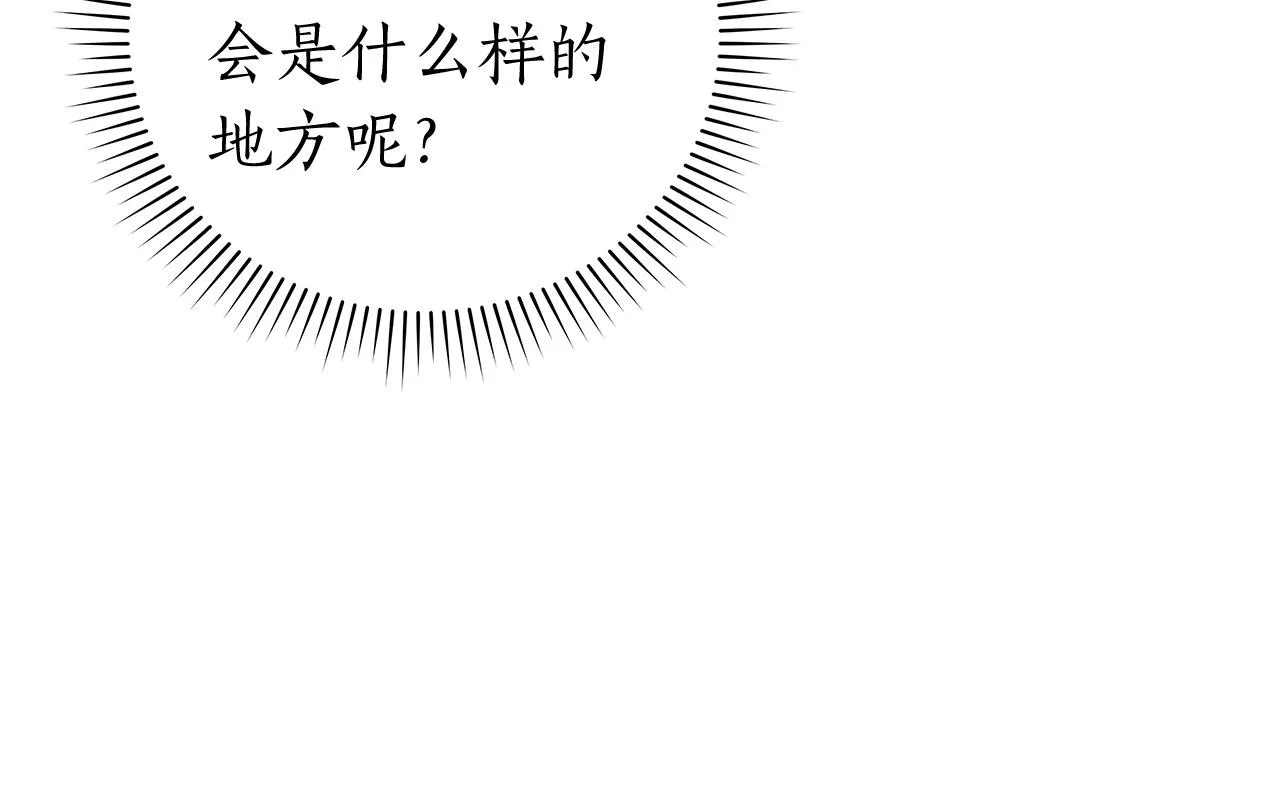 第11话 秘密祭坛 第171页