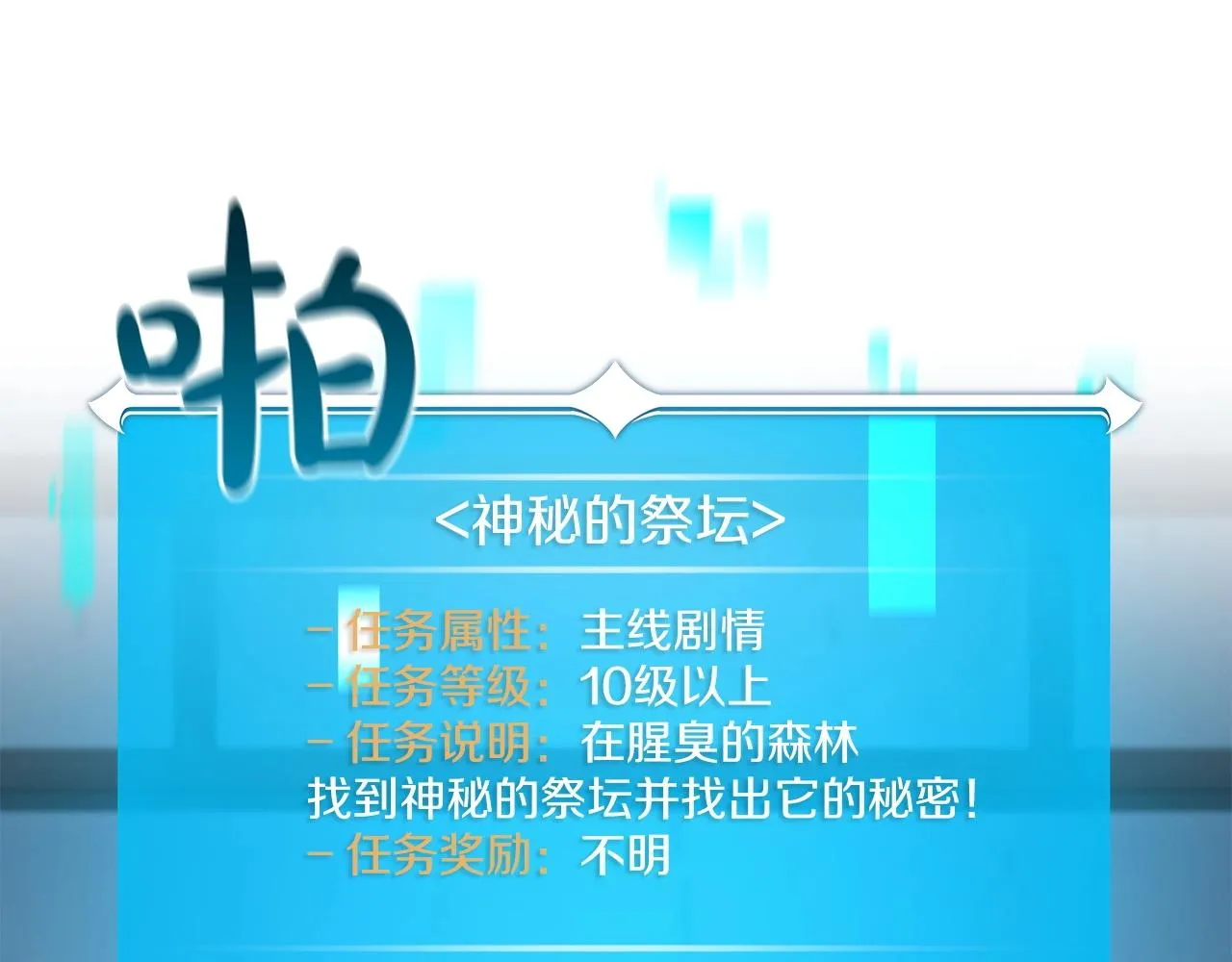 第11话 秘密祭坛 第180页