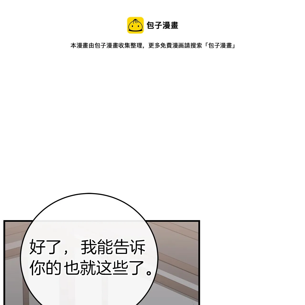 第10话 无名神的碎片 第1页
