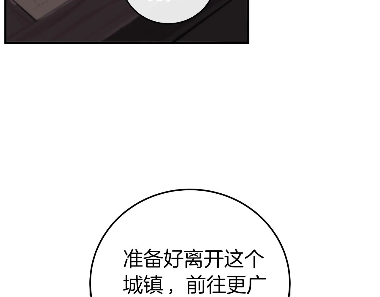 第10话 无名神的碎片 第3页