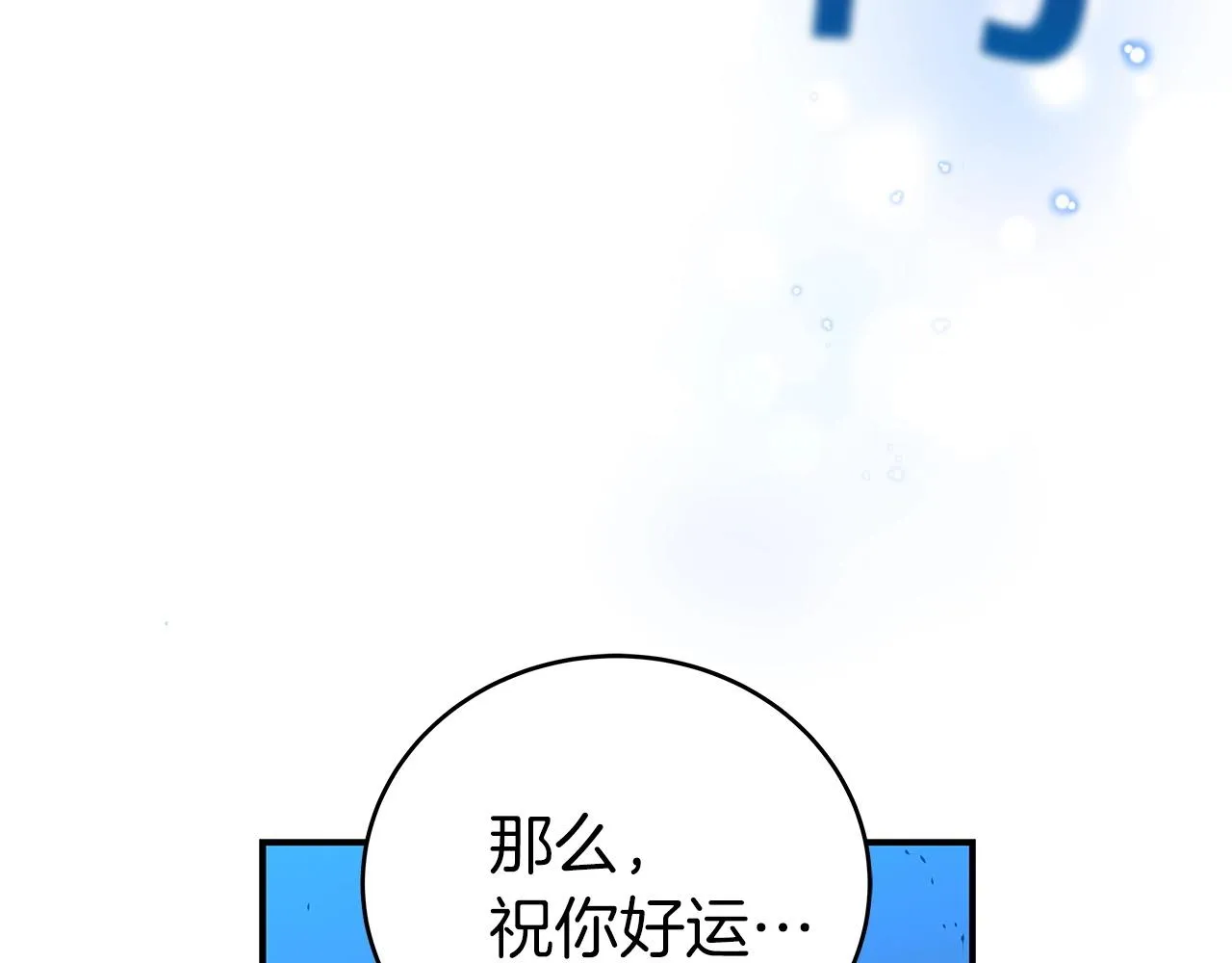第10话 无名神的碎片 第11页