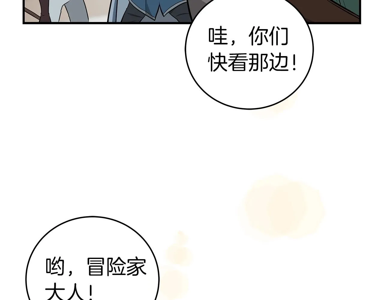 第10话 无名神的碎片 第32页