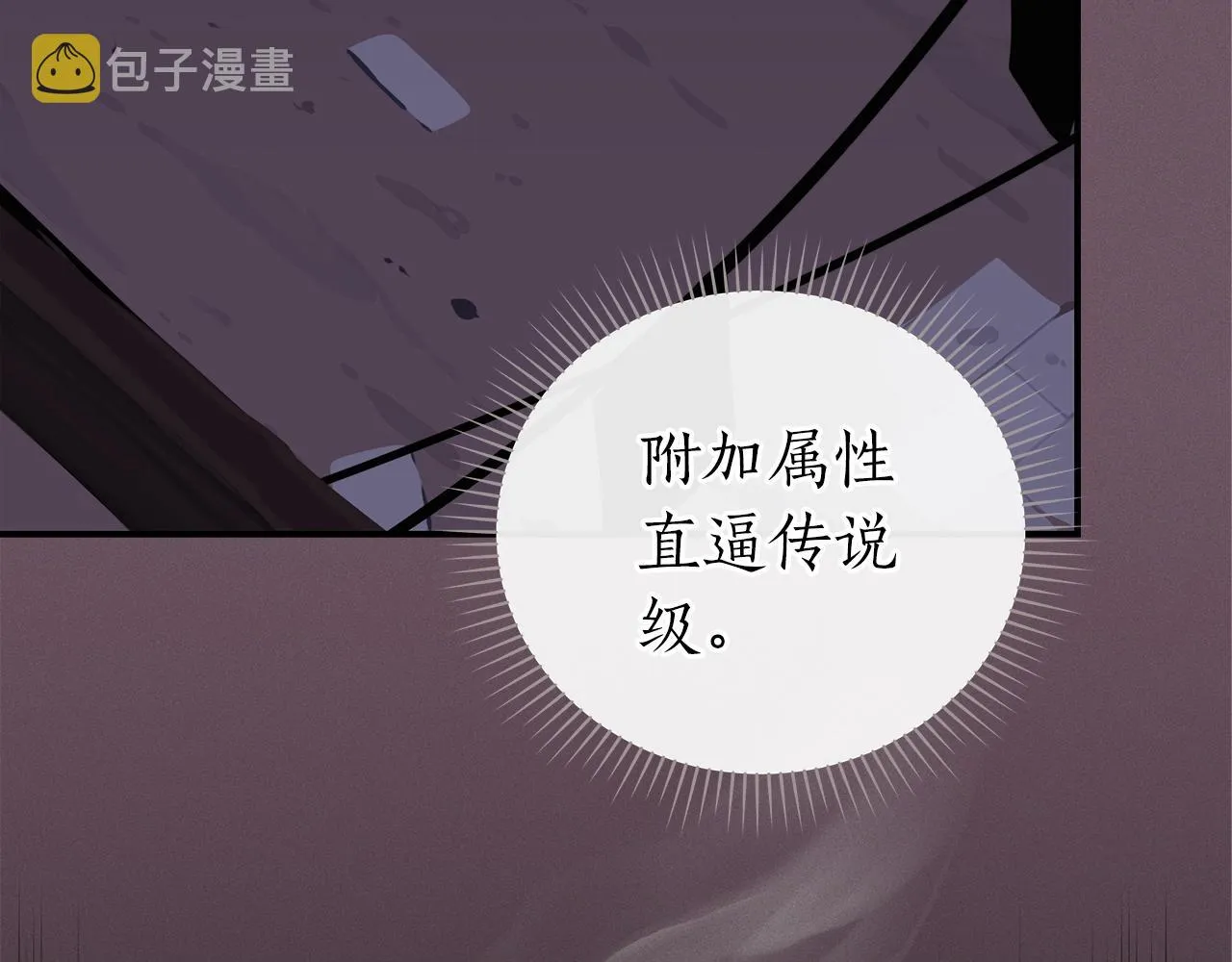 第10话 无名神的碎片 第51页