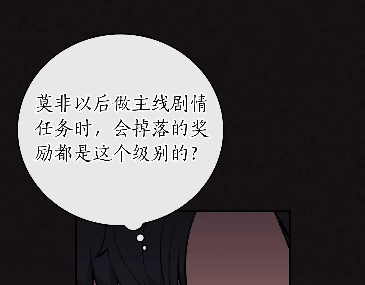 第10话 无名神的碎片 第54页