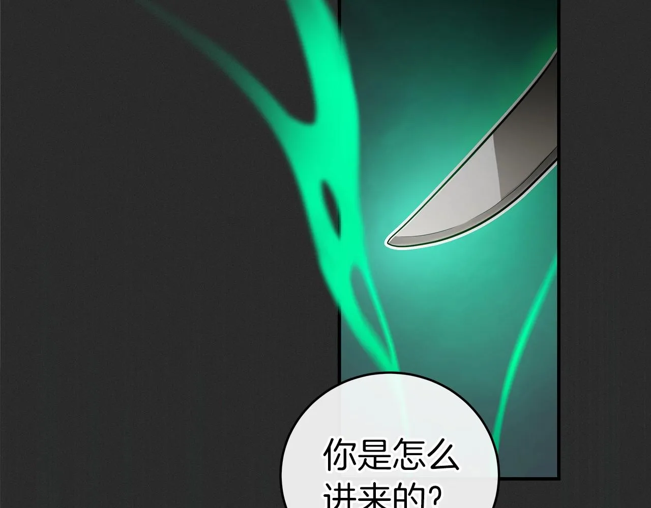 第10话 无名神的碎片 第79页