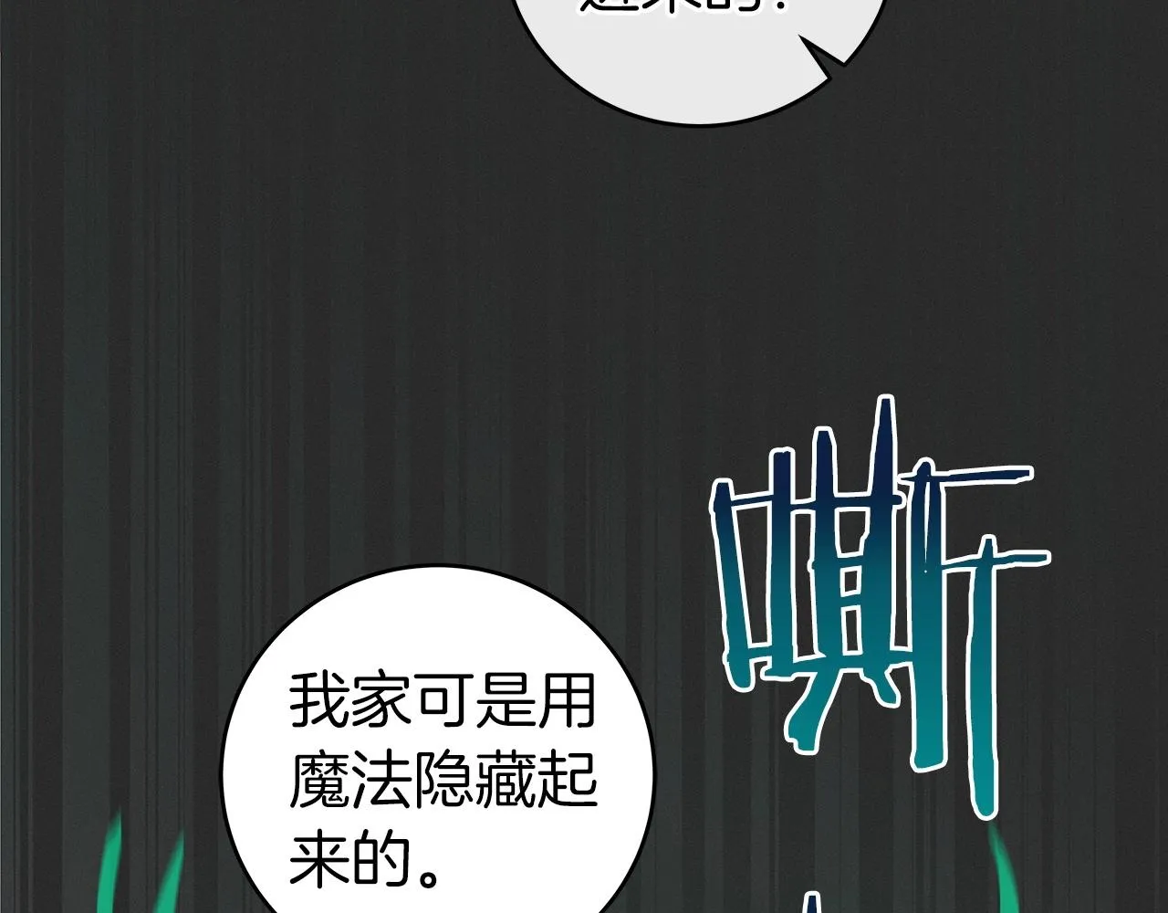第10话 无名神的碎片 第80页