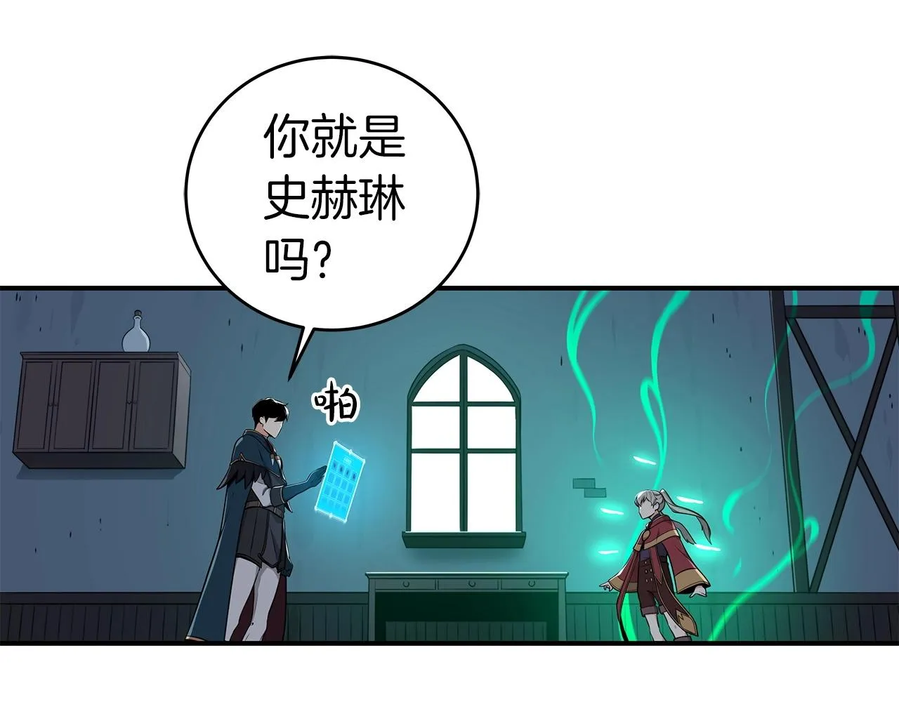 第10话 无名神的碎片 第84页