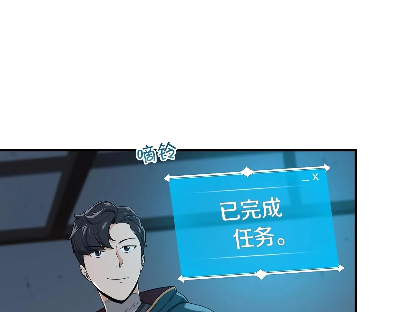 第10话 无名神的碎片 第88页