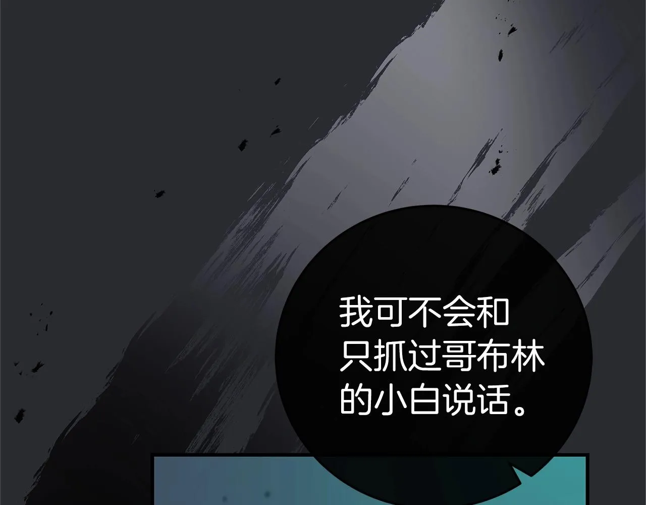 第10话 无名神的碎片 第92页