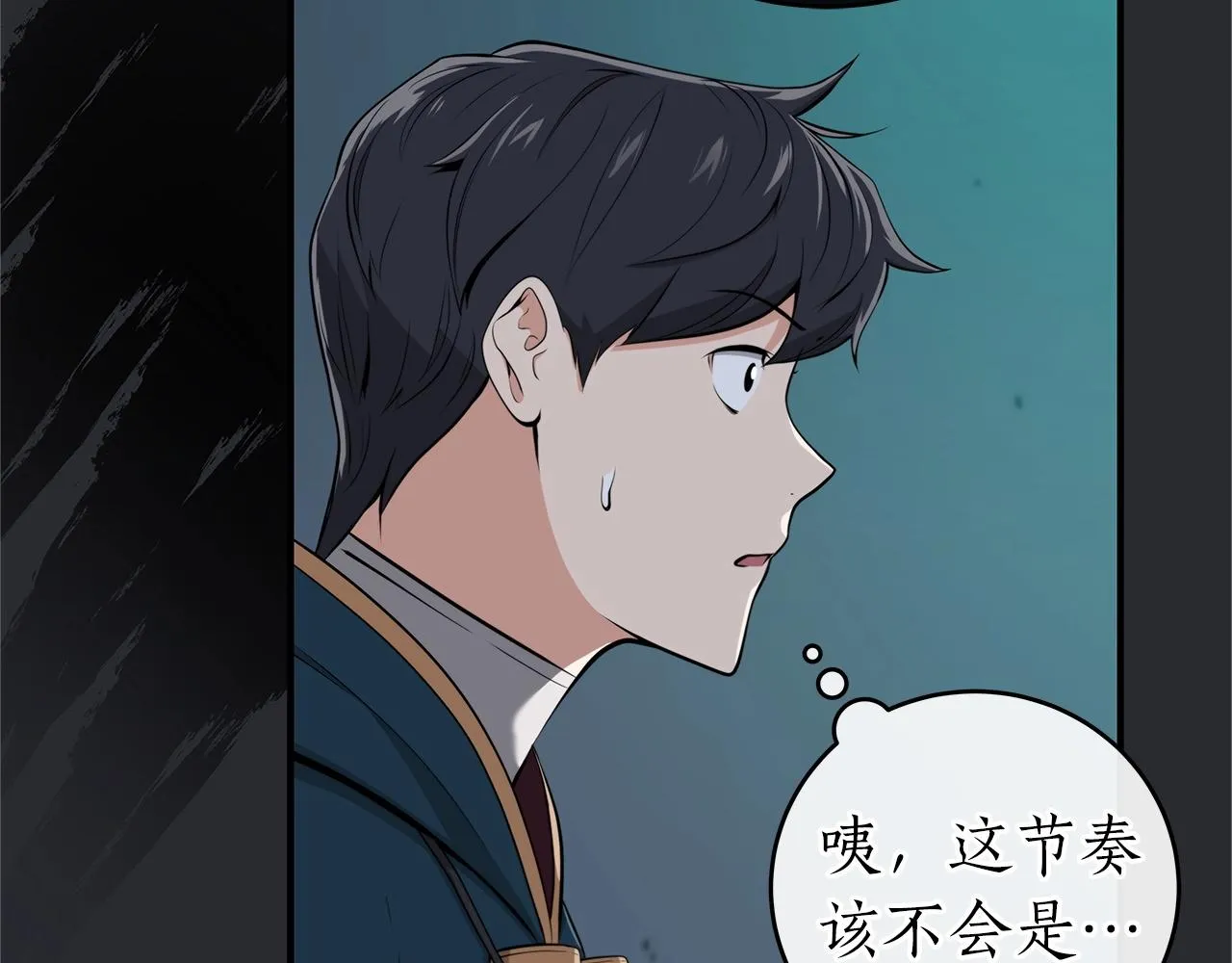 第10话 无名神的碎片 第93页