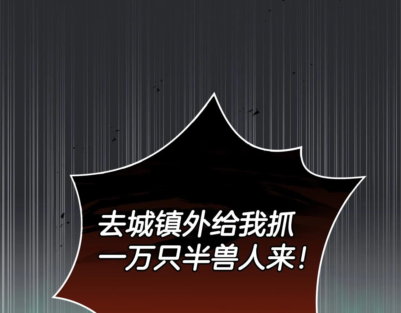 第10话 无名神的碎片 第95页