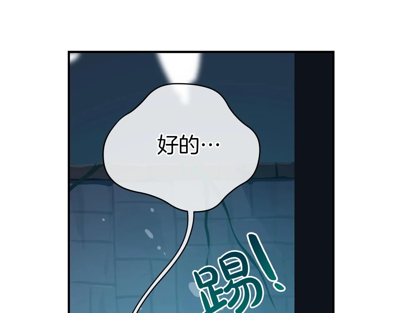 第10话 无名神的碎片 第109页