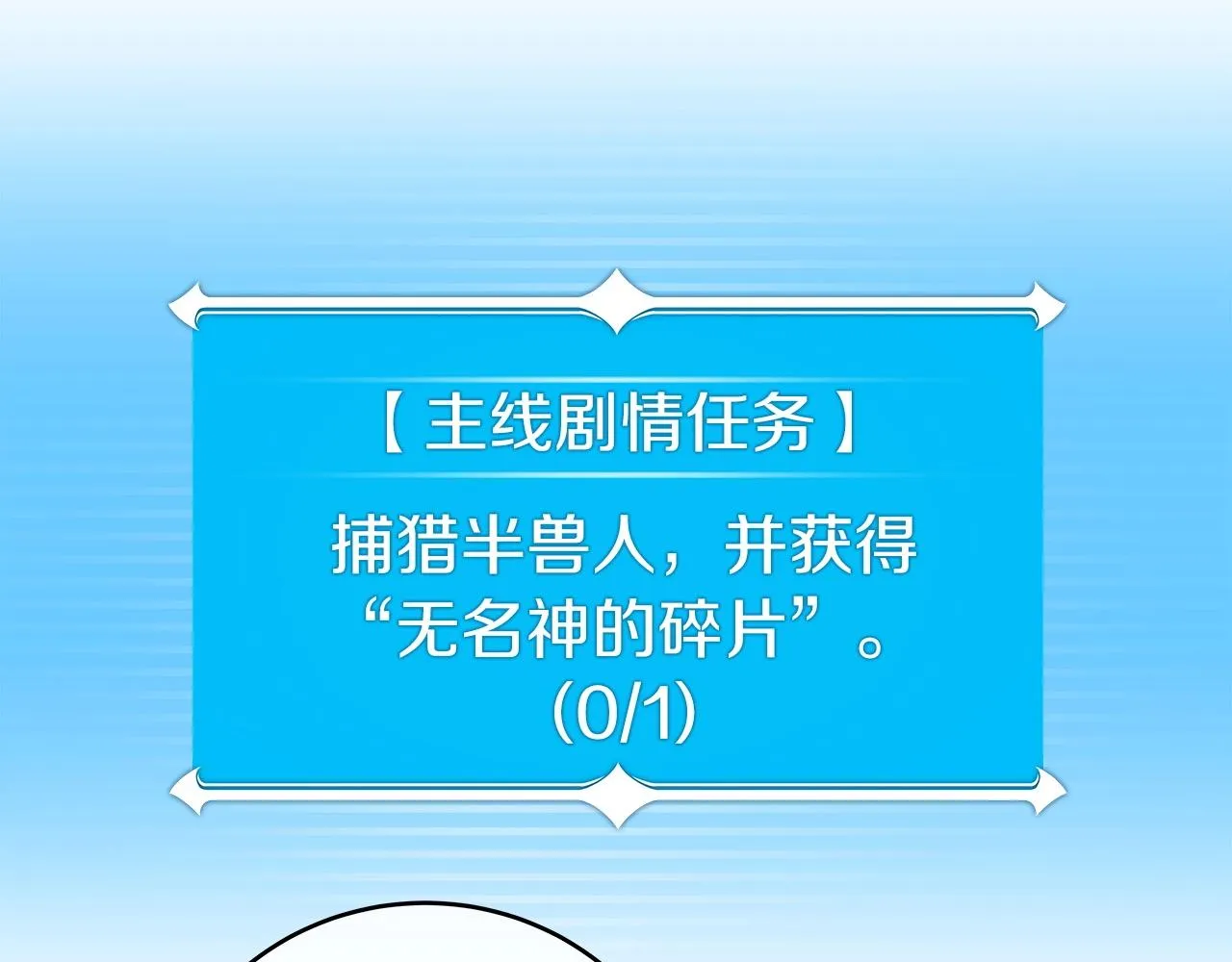 第10话 无名神的碎片 第116页