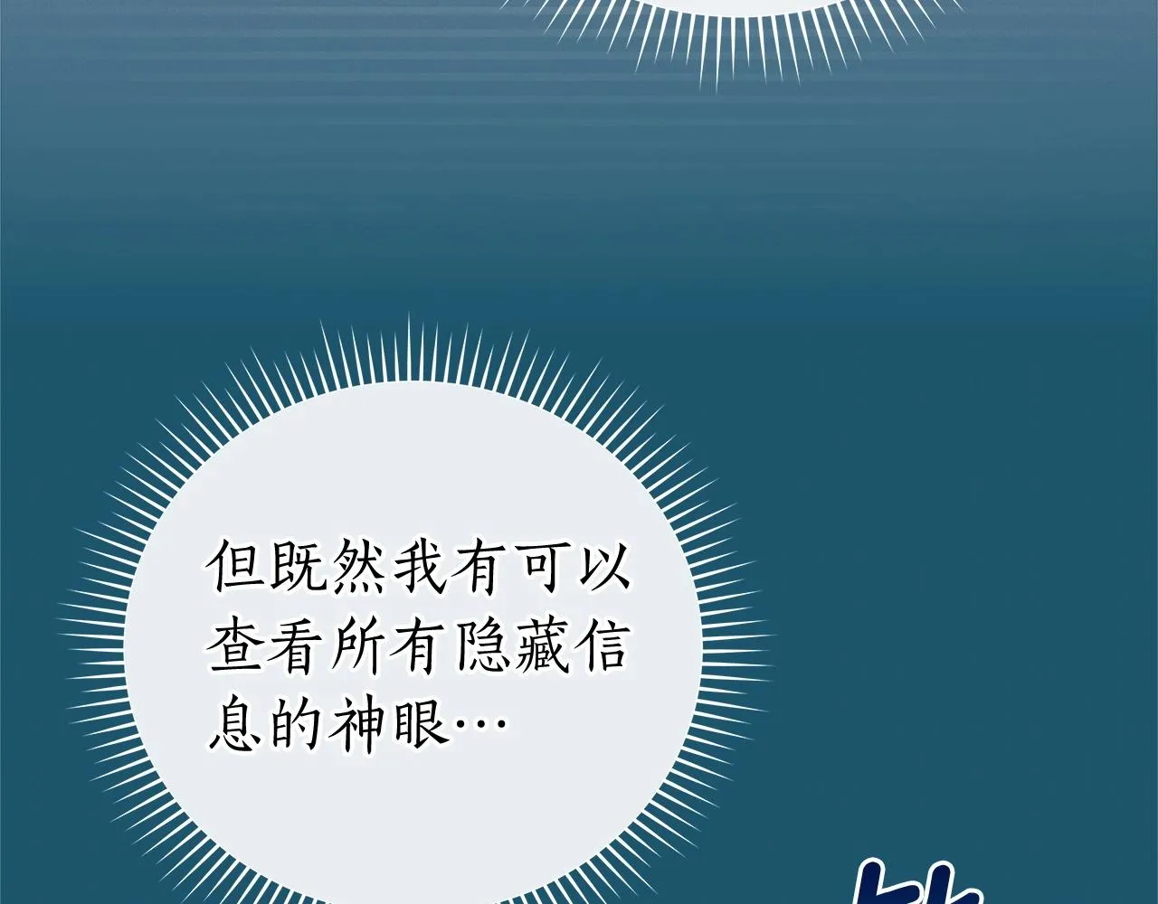 第10话 无名神的碎片 第138页