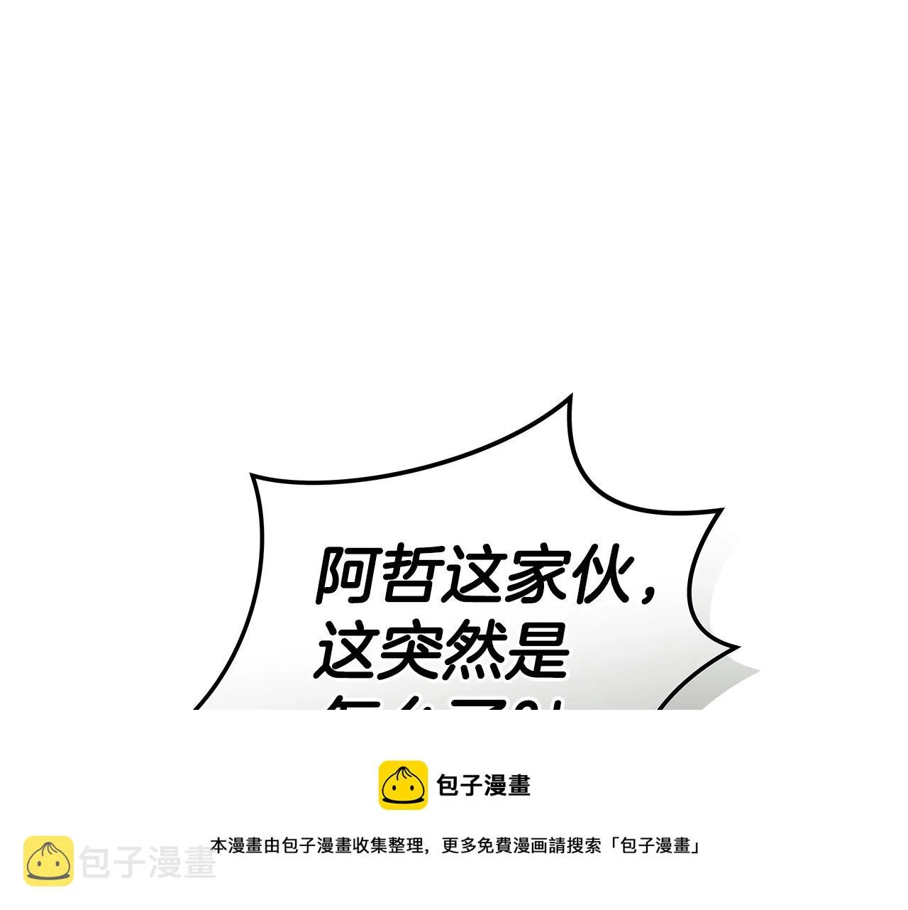 第10话 无名神的碎片 第148页