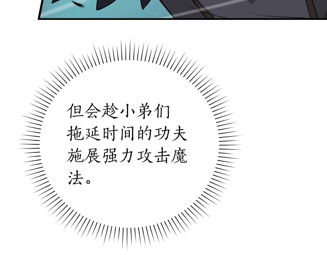 第9话 主线任务 第8页