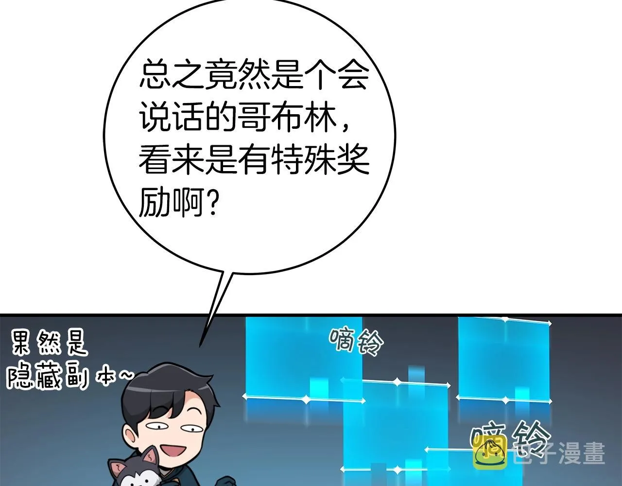 第9话 主线任务 第80页