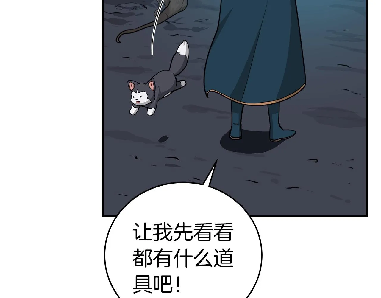 第9话 主线任务 第83页