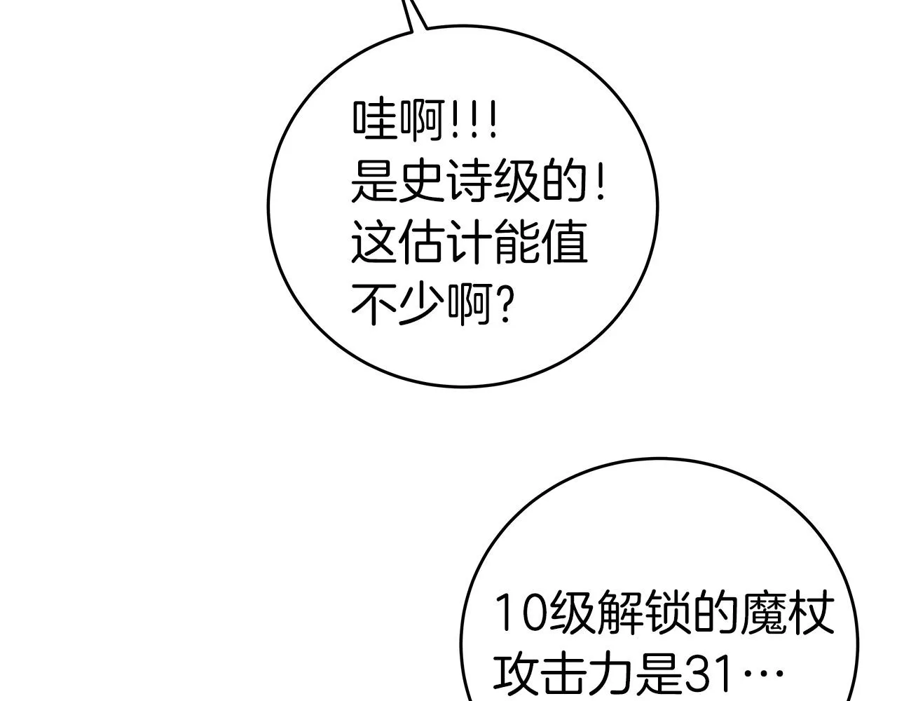 第9话 主线任务 第87页
