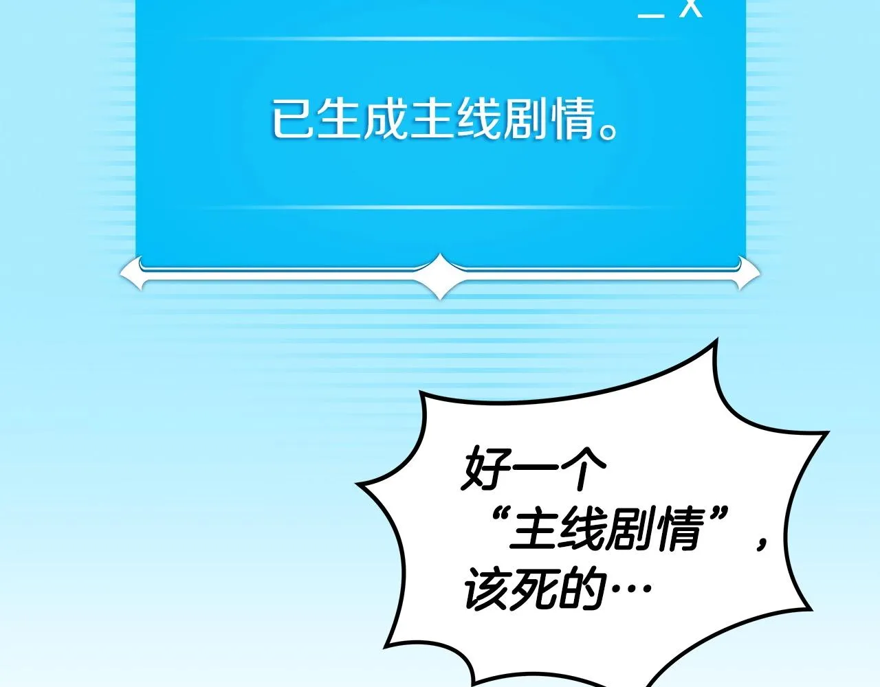 第9话 主线任务 第97页