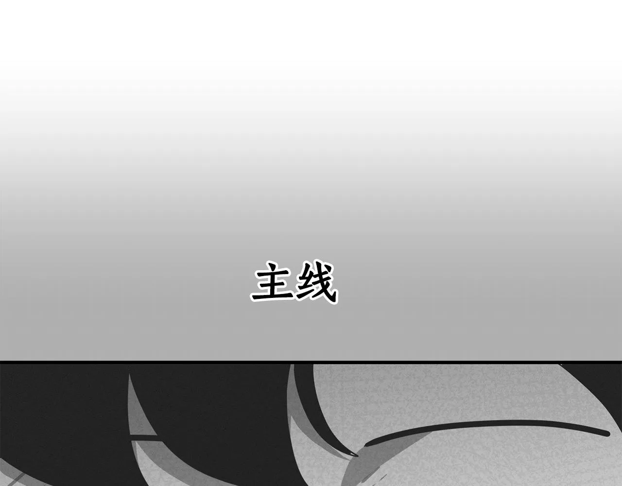 第9话 主线任务 第101页