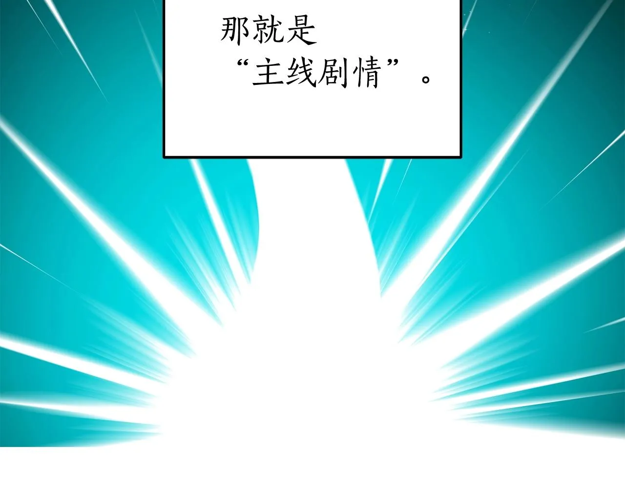 第9话 主线任务 第116页