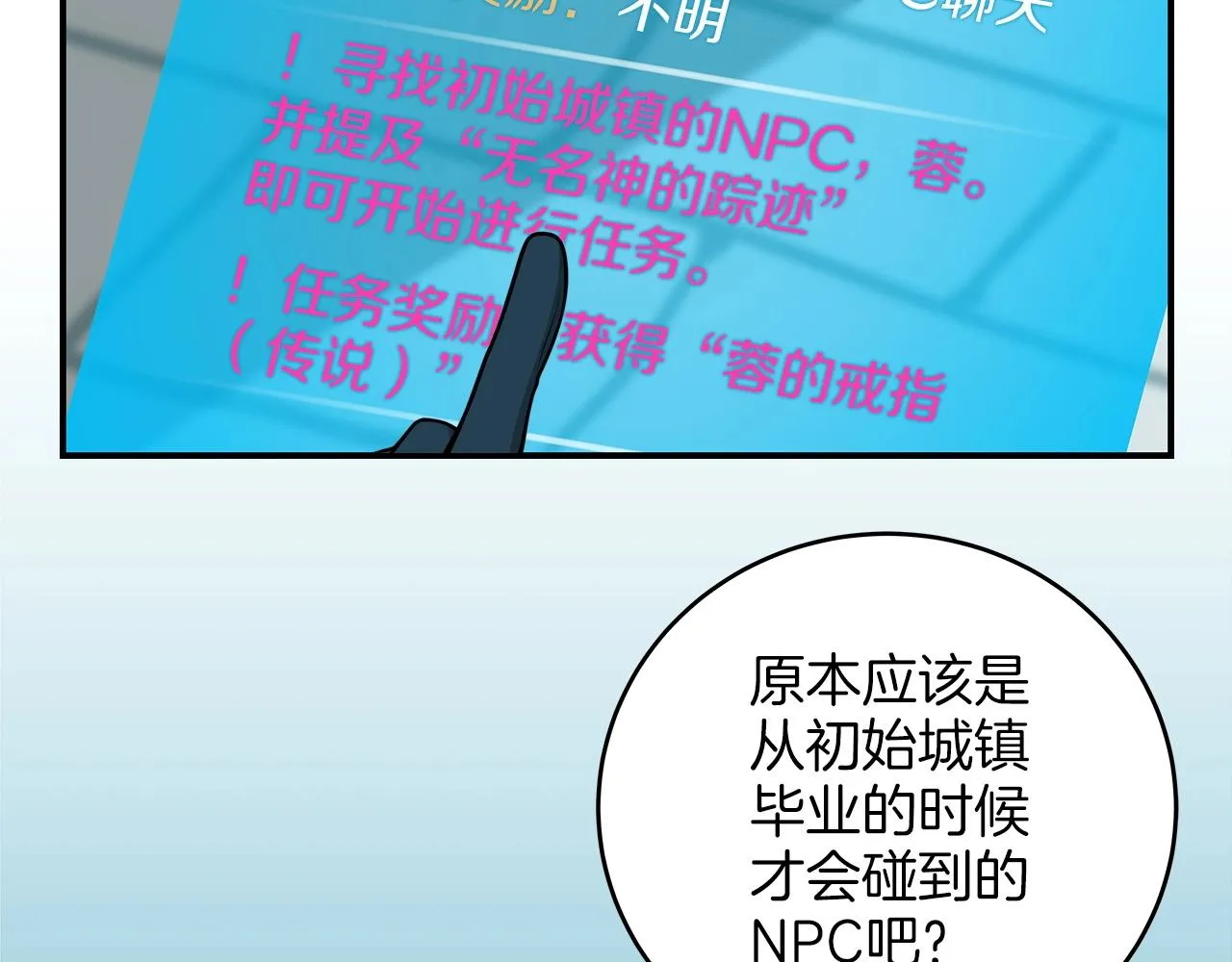 第9话 主线任务 第155页