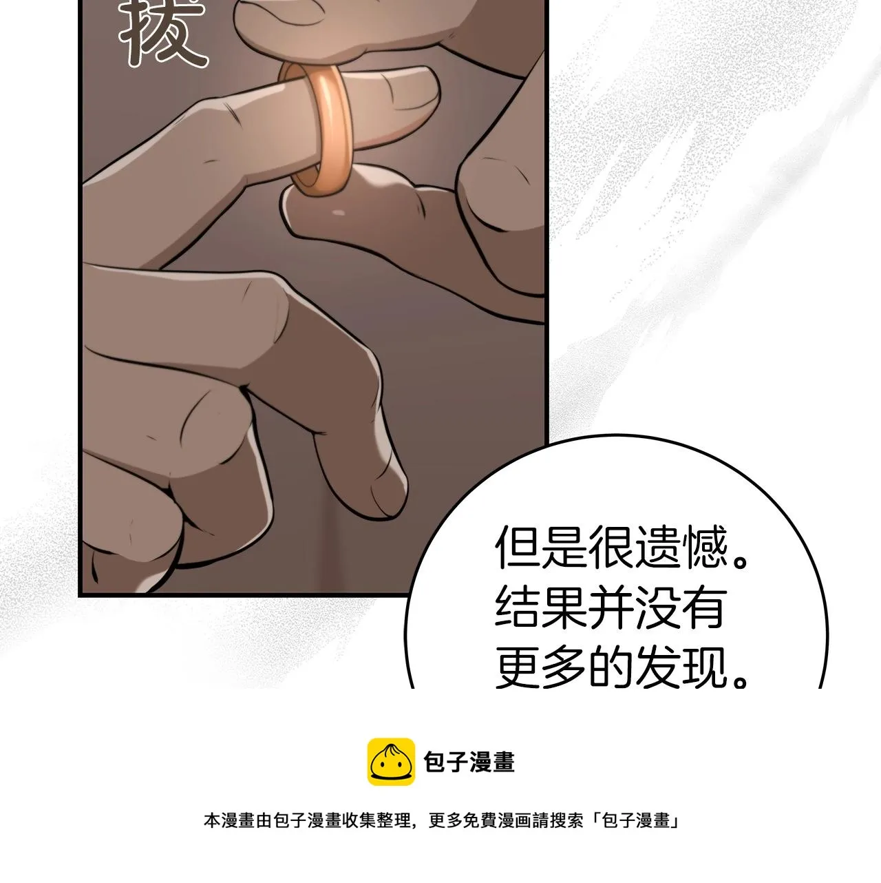第9话 主线任务 第197页