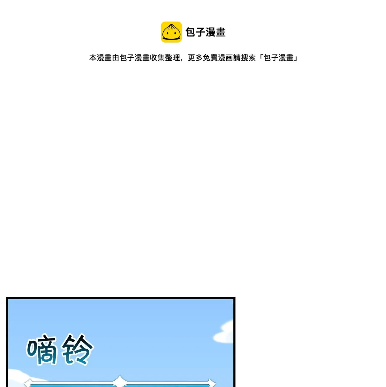 第8话 隐藏副本 第1页