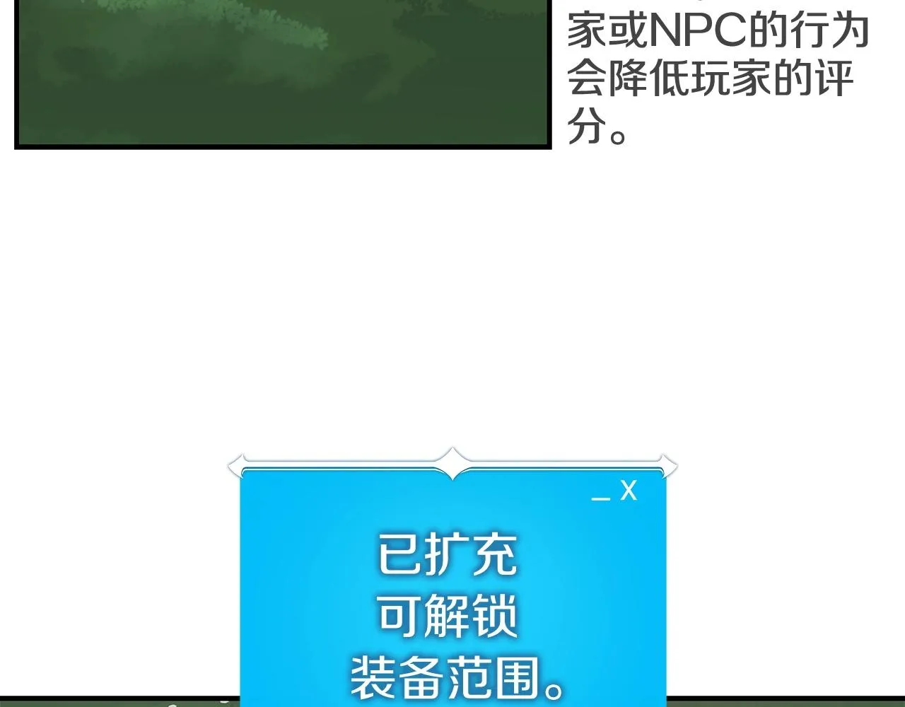 第8话 隐藏副本 第3页