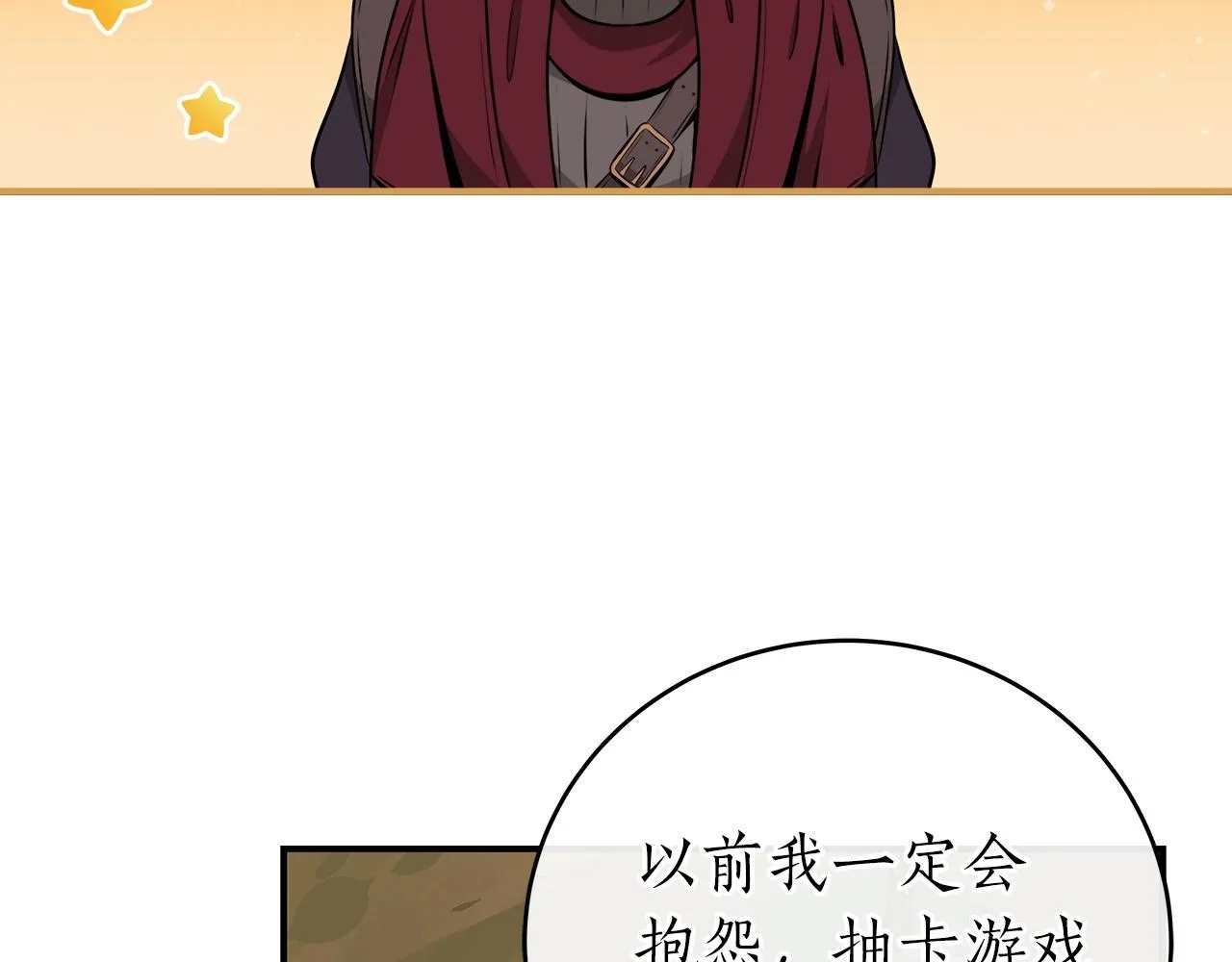 第8话 隐藏副本 第7页