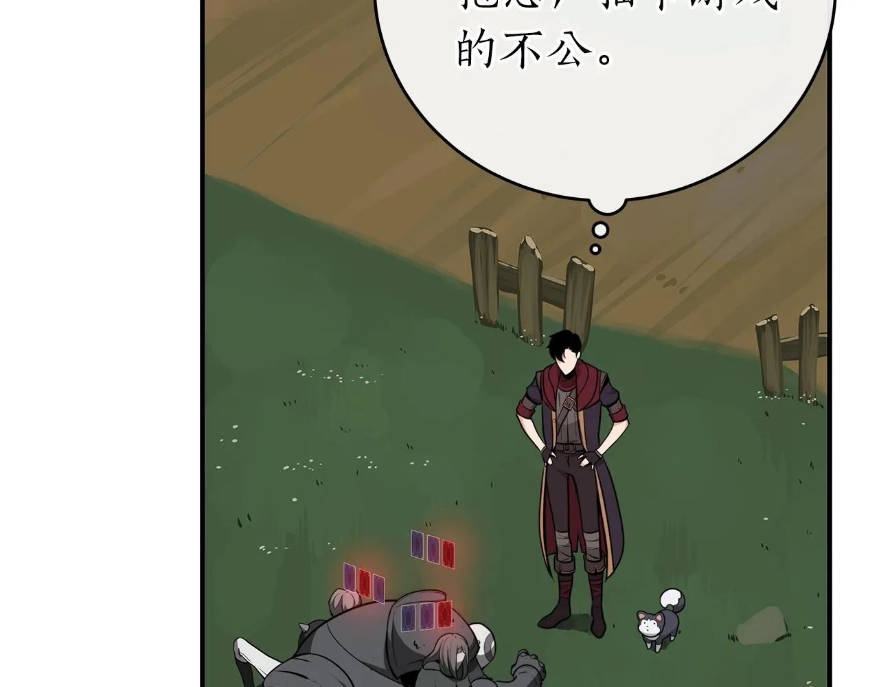 第8话 隐藏副本 第8页