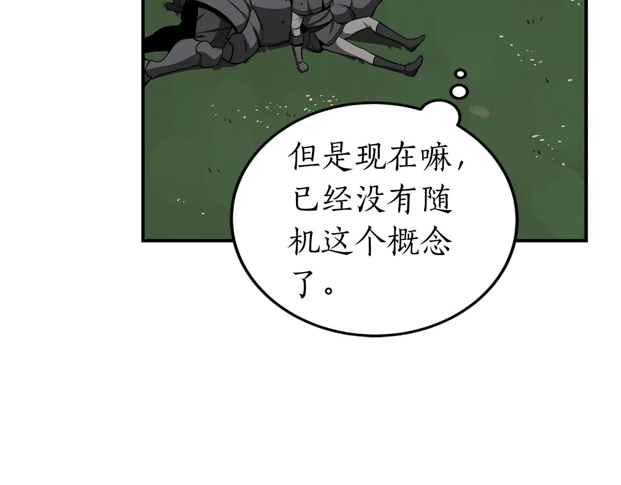 第8话 隐藏副本 第9页