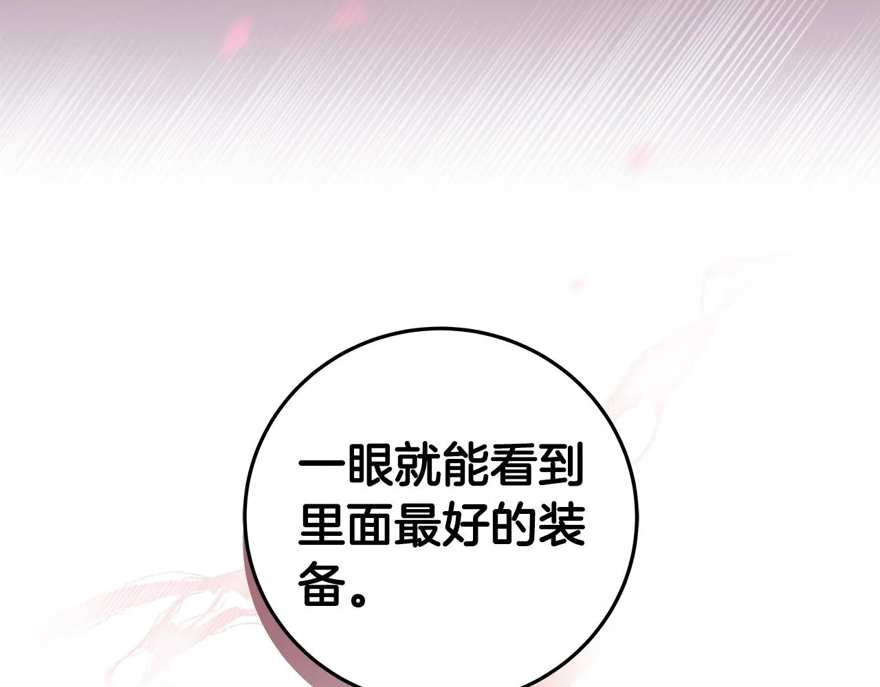 第8话 隐藏副本 第11页