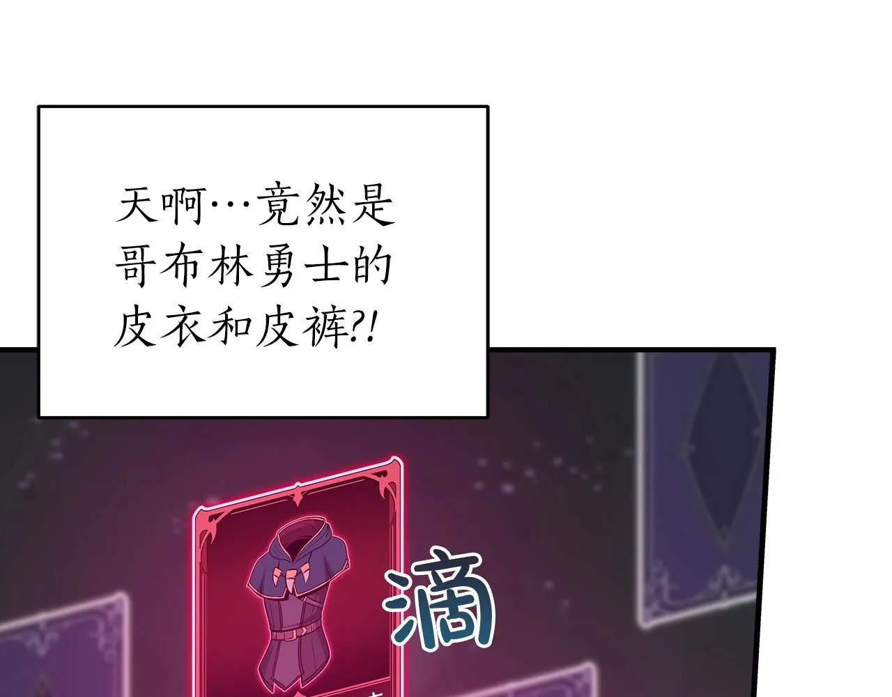 第8话 隐藏副本 第17页