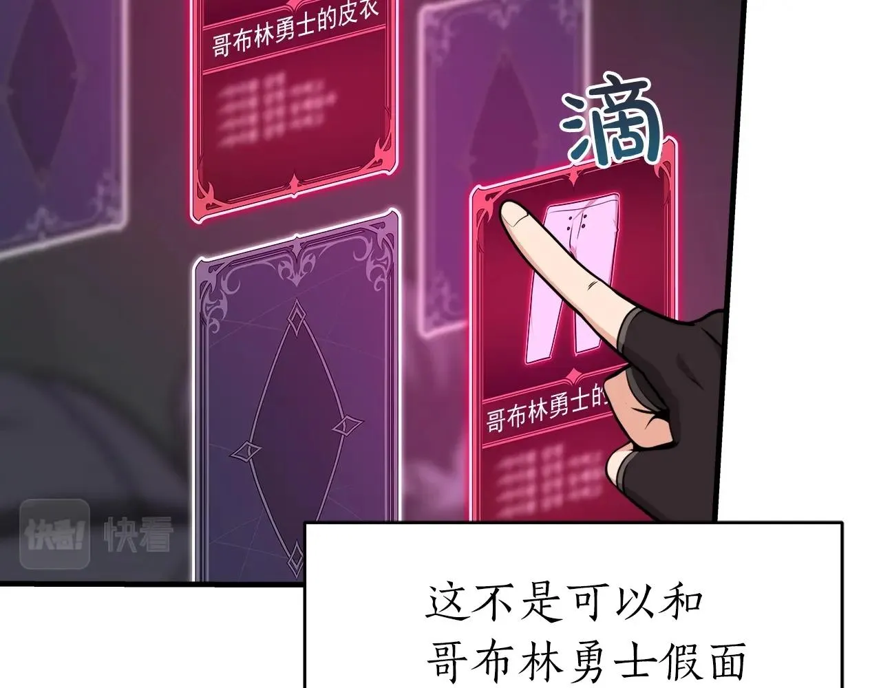 第8话 隐藏副本 第18页