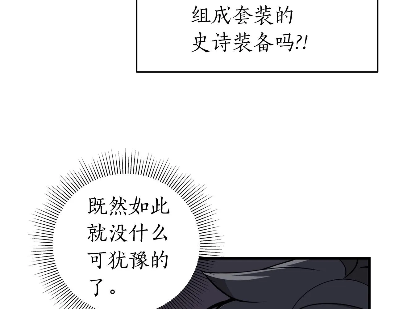 第8话 隐藏副本 第19页