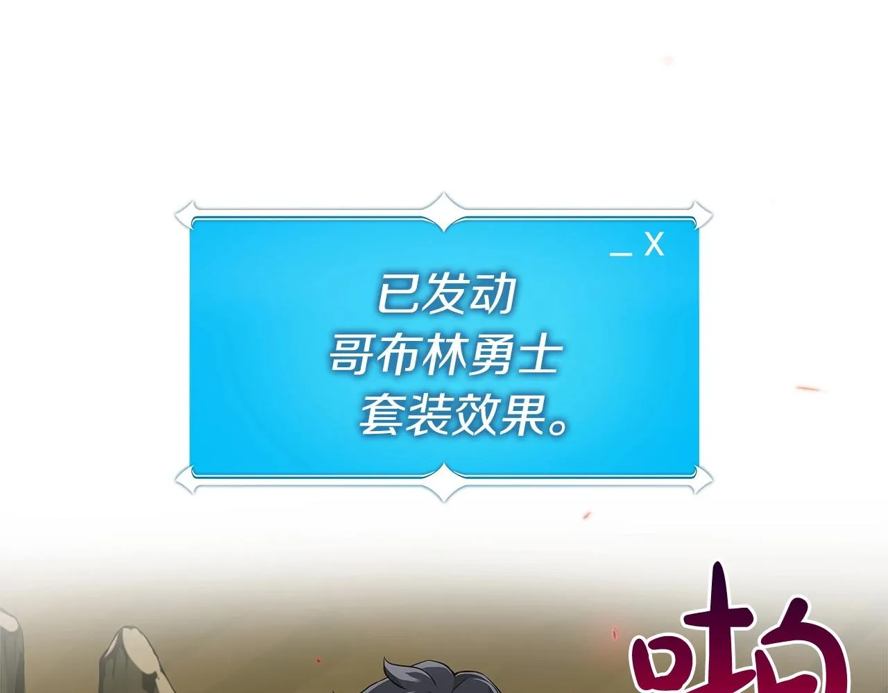 第8话 隐藏副本 第24页