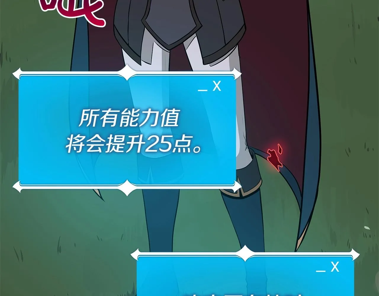 第8话 隐藏副本 第26页