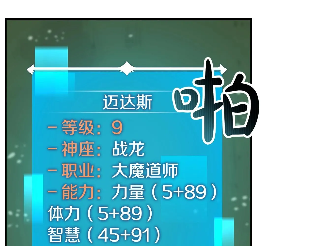 第8话 隐藏副本 第29页