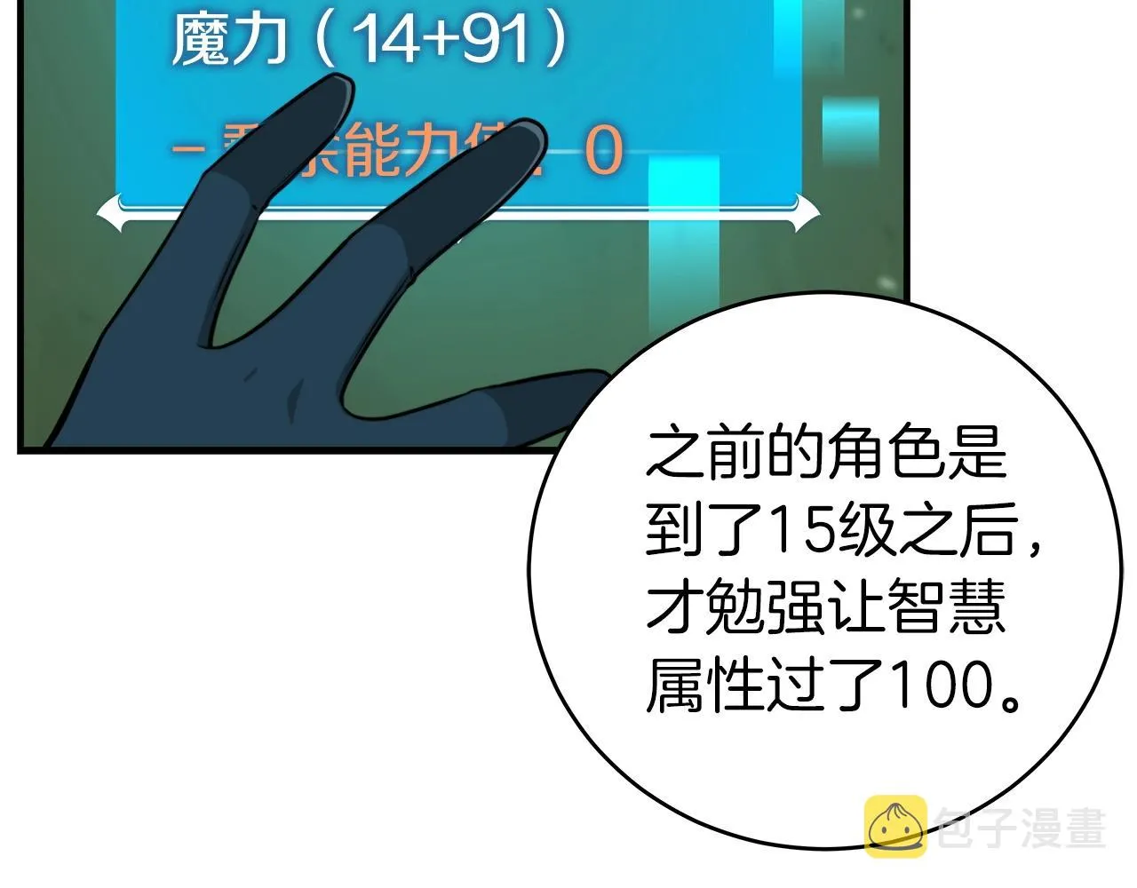 第8话 隐藏副本 第30页